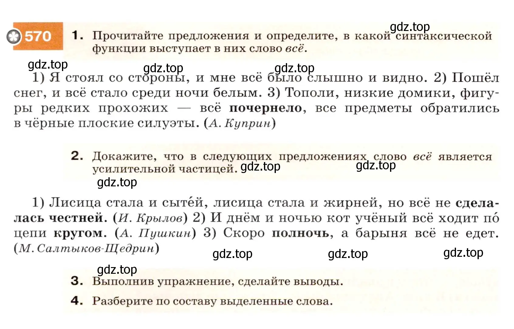 Условие номер 570 (страница 218) гдз по русскому языку 7 класс Разумовская, Львова, учебник