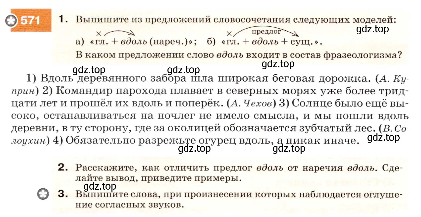 Условие номер 571 (страница 218) гдз по русскому языку 7 класс Разумовская, Львова, учебник