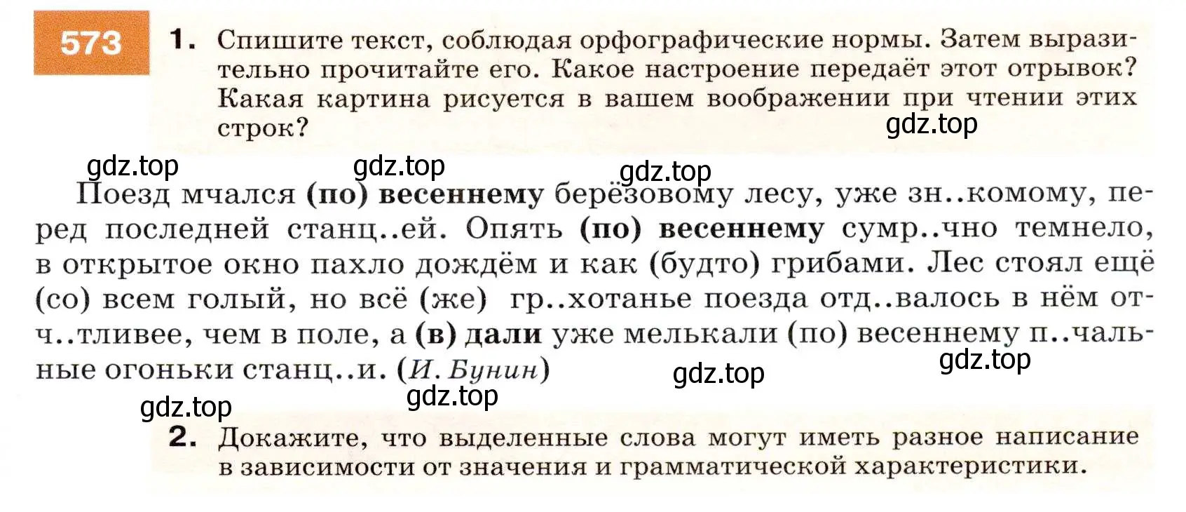 Условие номер 573 (страница 219) гдз по русскому языку 7 класс Разумовская, Львова, учебник