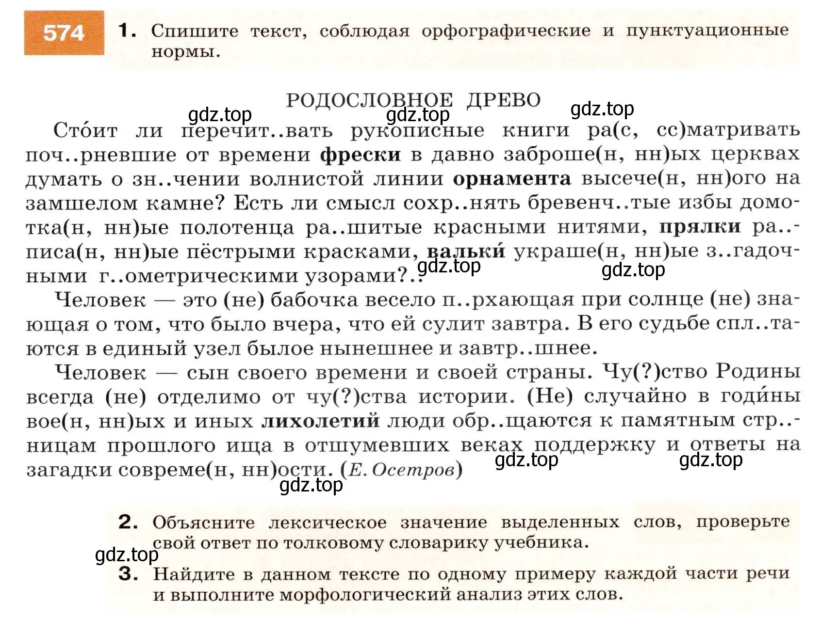 Условие номер 574 (страница 219) гдз по русскому языку 7 класс Разумовская, Львова, учебник