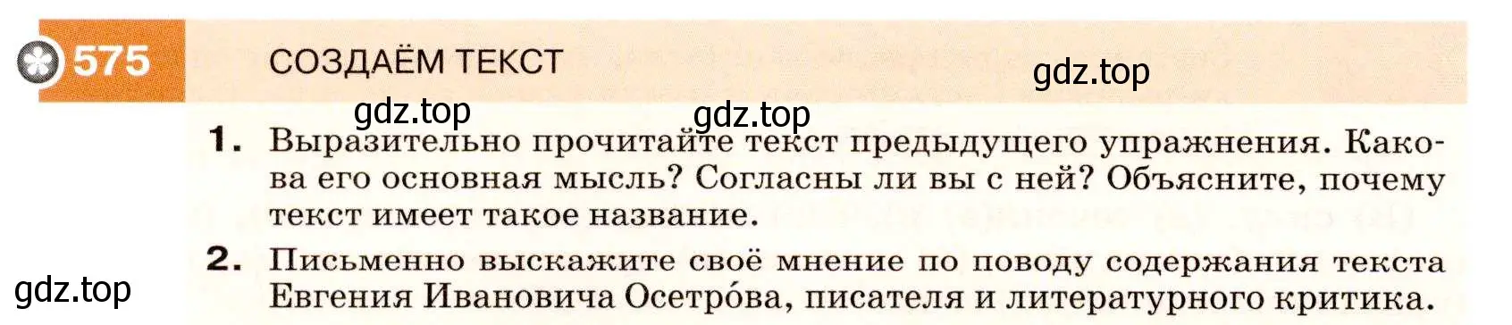 Условие номер 575 (страница 220) гдз по русскому языку 7 класс Разумовская, Львова, учебник