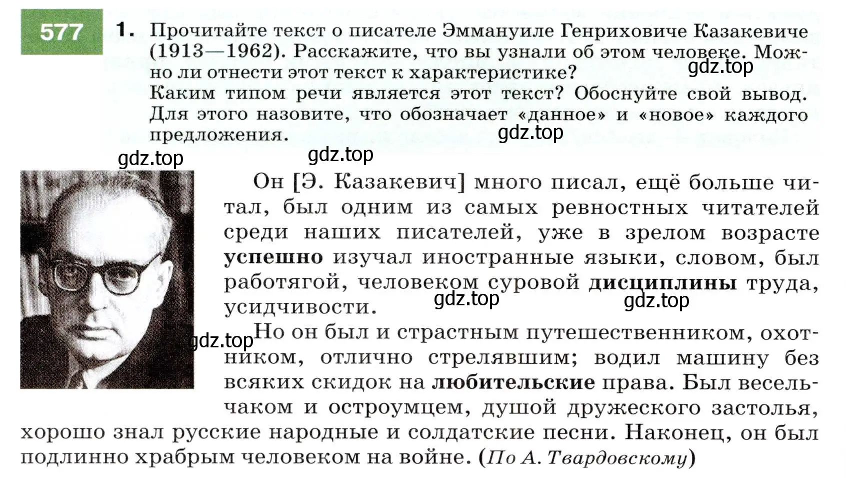 Условие номер 577 (страница 220) гдз по русскому языку 7 класс Разумовская, Львова, учебник