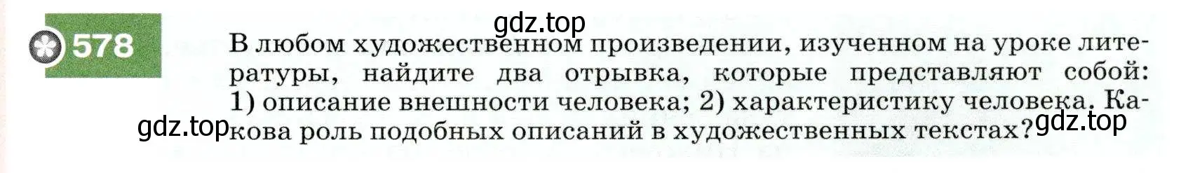 Условие номер 578 (страница 221) гдз по русскому языку 7 класс Разумовская, Львова, учебник