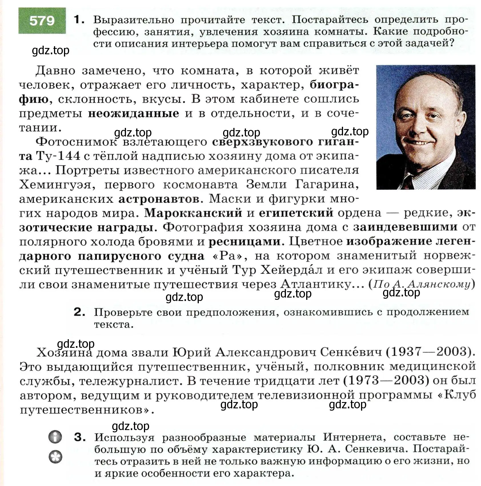 Условие номер 579 (страница 221) гдз по русскому языку 7 класс Разумовская, Львова, учебник