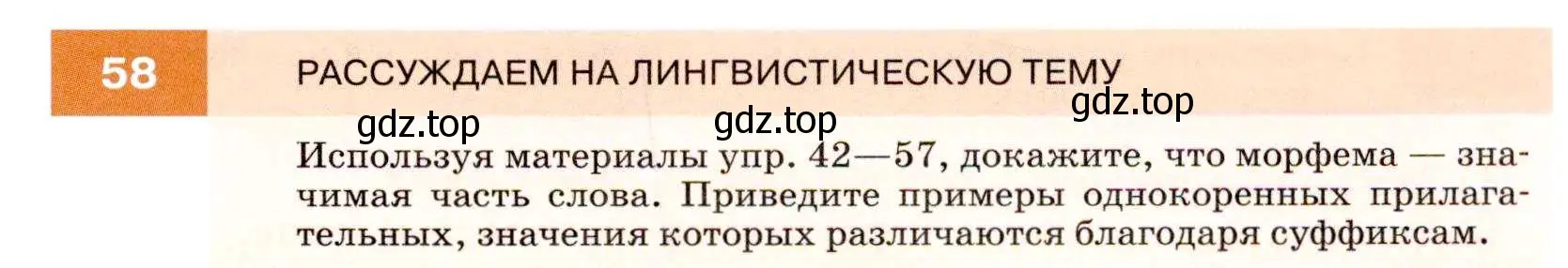 Условие номер 58 (страница 25) гдз по русскому языку 7 класс Разумовская, Львова, учебник