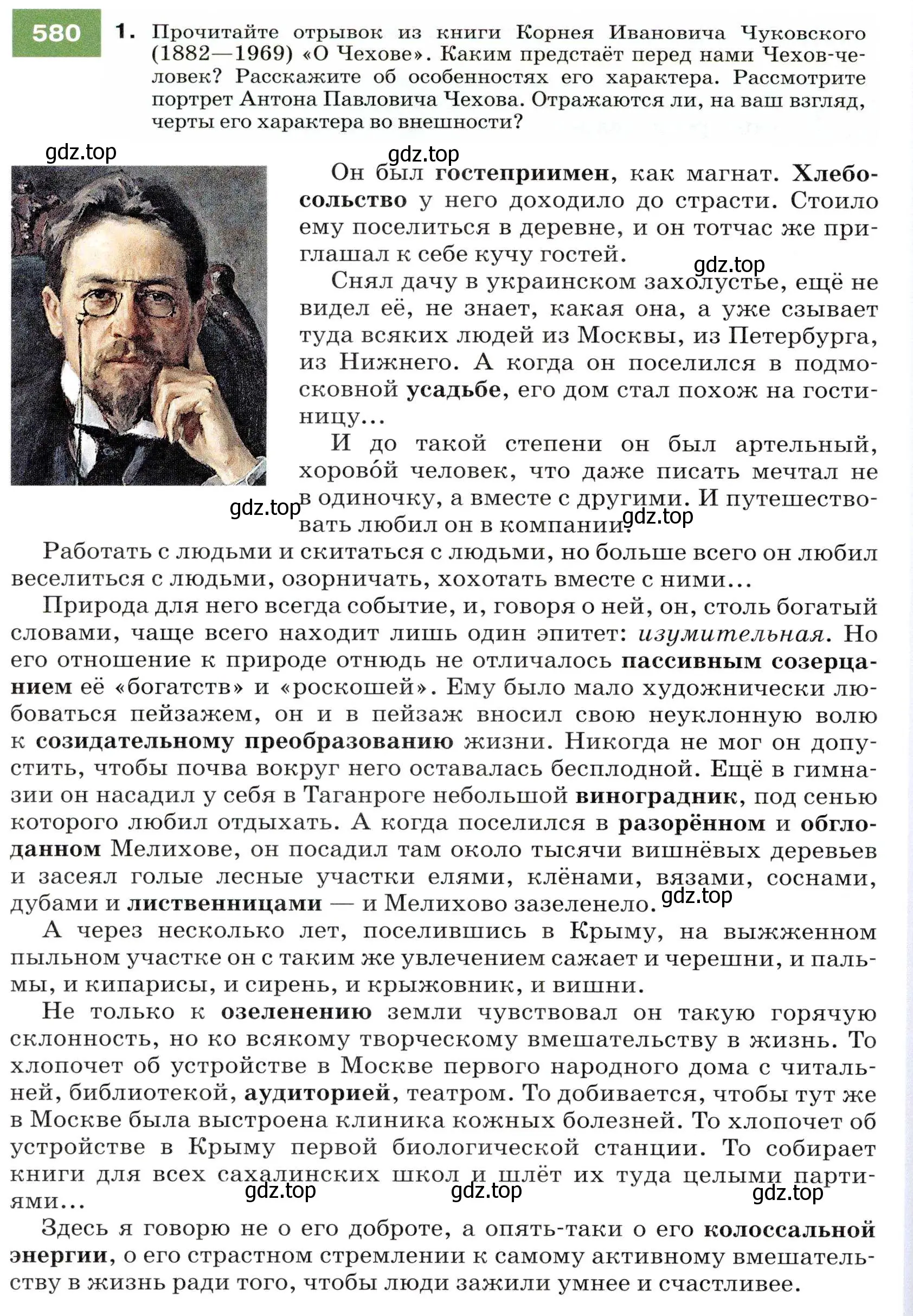 Условие номер 580 (страница 222) гдз по русскому языку 7 класс Разумовская, Львова, учебник