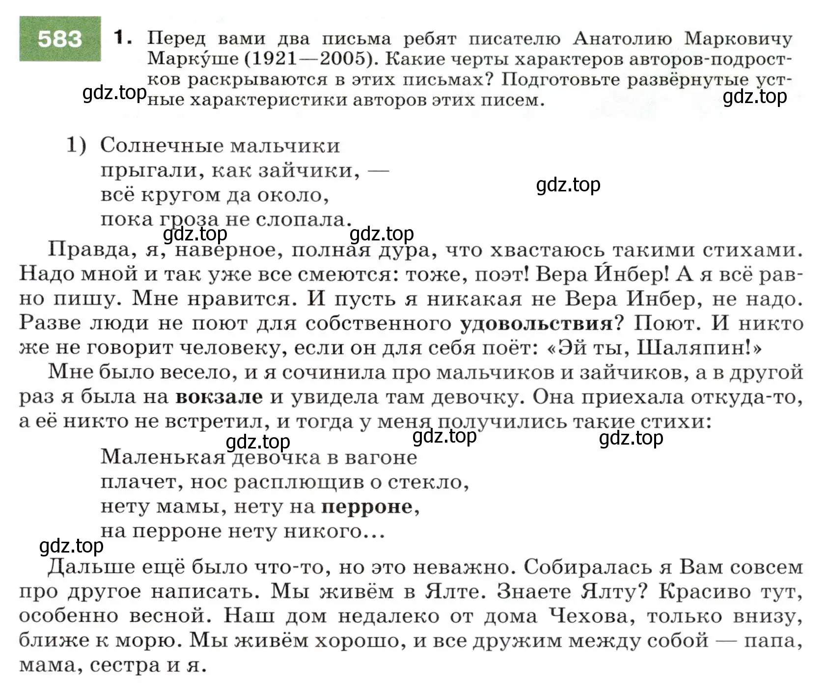 Условие номер 583 (страница 223) гдз по русскому языку 7 класс Разумовская, Львова, учебник