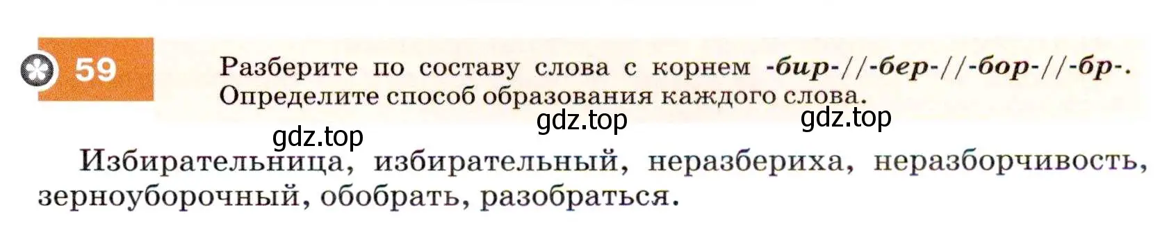 Условие номер 59 (страница 25) гдз по русскому языку 7 класс Разумовская, Львова, учебник