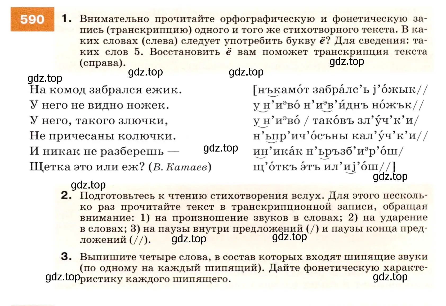 Условие номер 590 (страница 227) гдз по русскому языку 7 класс Разумовская, Львова, учебник