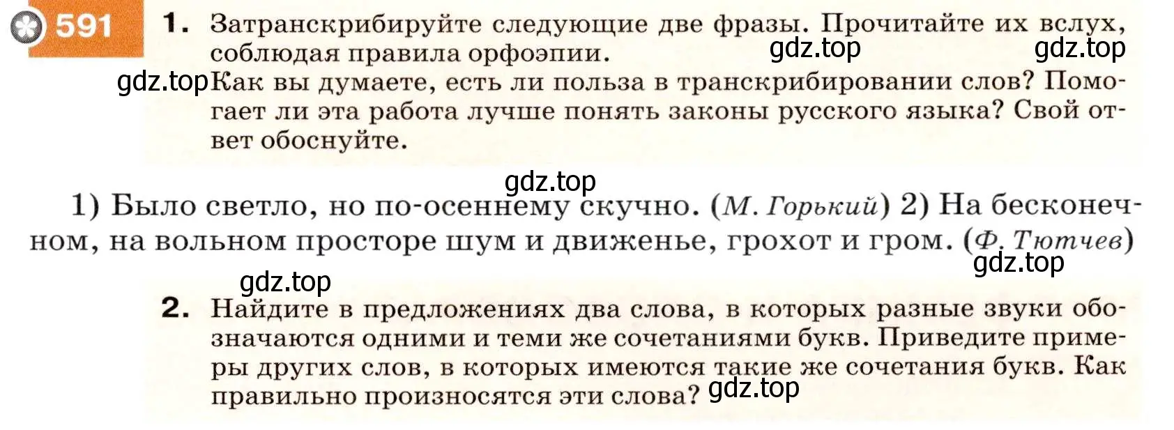 Условие номер 591 (страница 227) гдз по русскому языку 7 класс Разумовская, Львова, учебник