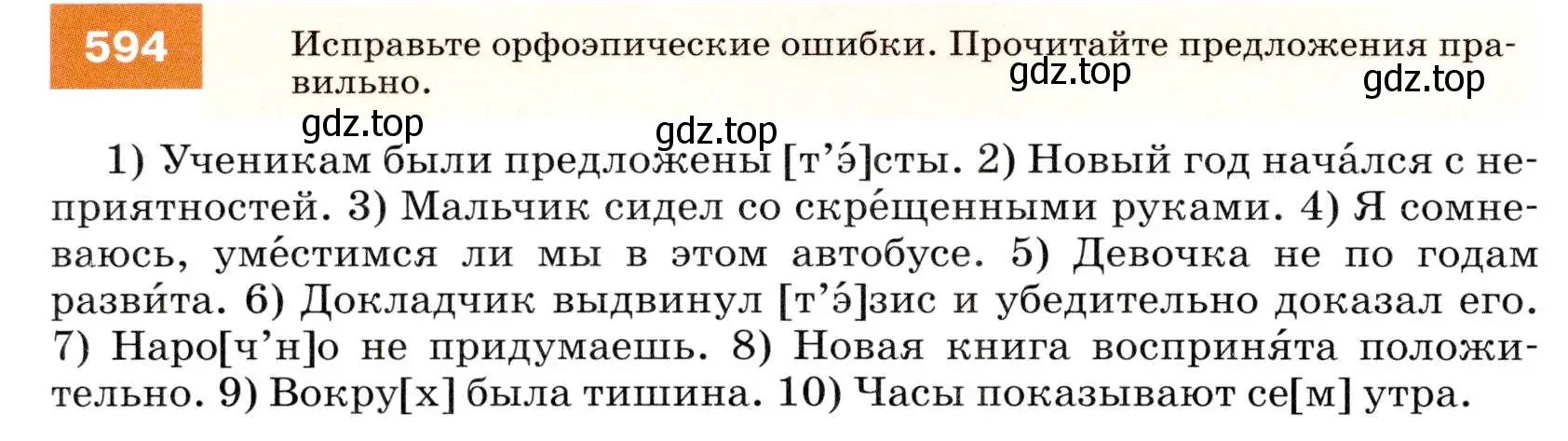 Условие номер 594 (страница 228) гдз по русскому языку 7 класс Разумовская, Львова, учебник