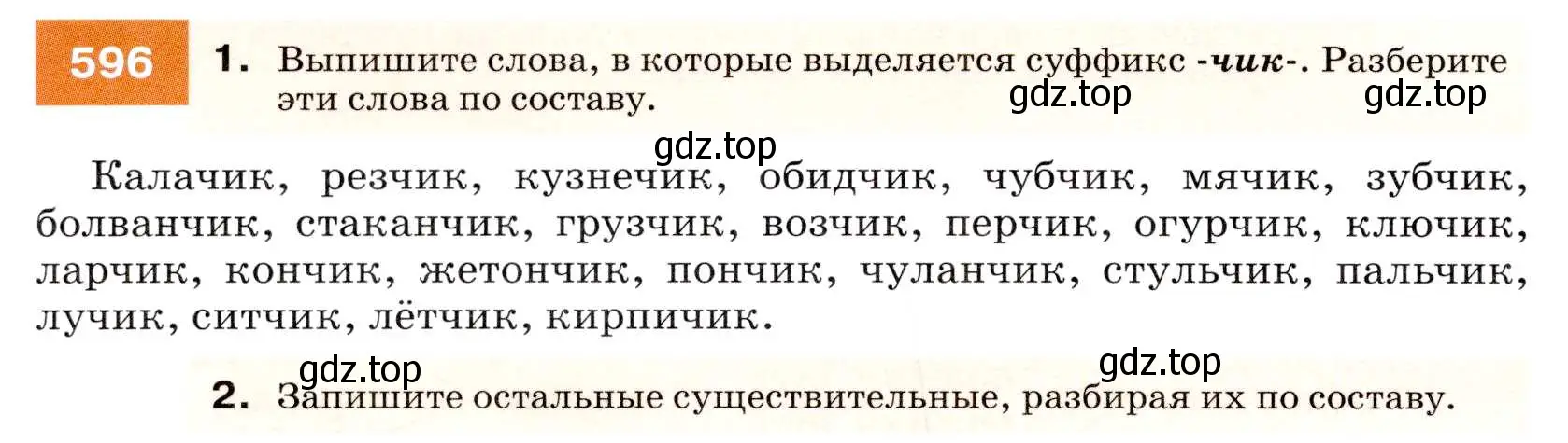 Условие номер 596 (страница 228) гдз по русскому языку 7 класс Разумовская, Львова, учебник