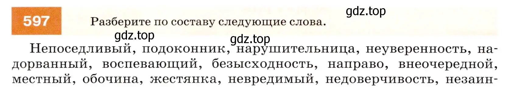 Условие номер 597 (страница 228) гдз по русскому языку 7 класс Разумовская, Львова, учебник