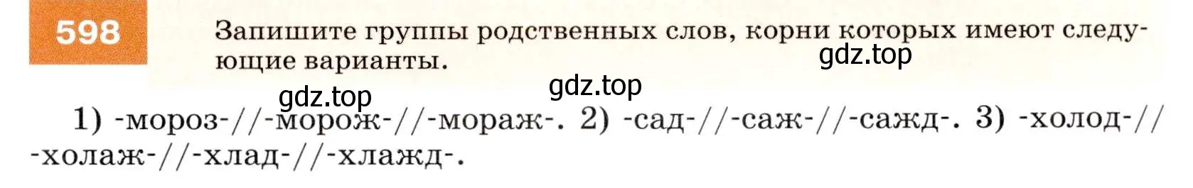 Условие номер 598 (страница 229) гдз по русскому языку 7 класс Разумовская, Львова, учебник