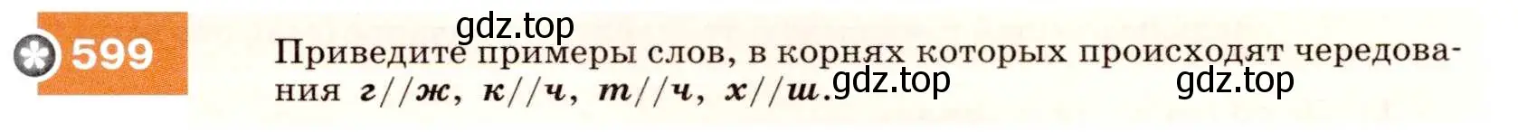 Условие номер 599 (страница 229) гдз по русскому языку 7 класс Разумовская, Львова, учебник