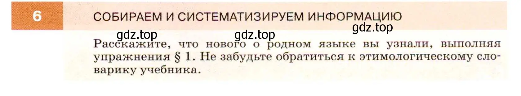 Условие номер 6 (страница 7) гдз по русскому языку 7 класс Разумовская, Львова, учебник