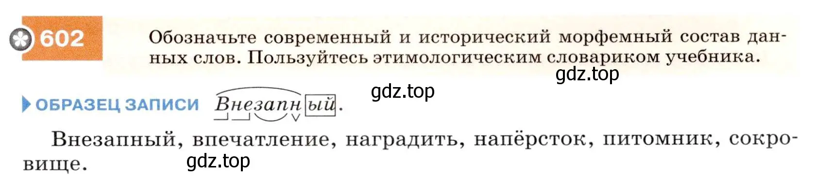 Условие номер 602 (страница 229) гдз по русскому языку 7 класс Разумовская, Львова, учебник