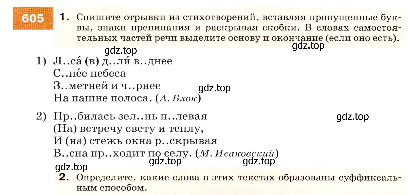 Условие номер 605 (страница 230) гдз по русскому языку 7 класс Разумовская, Львова, учебник