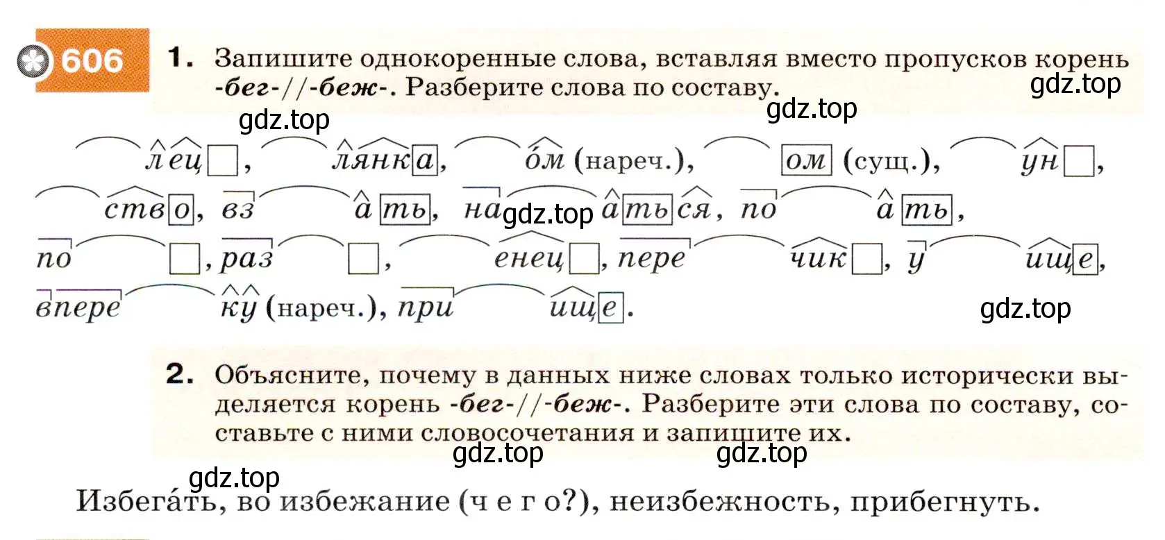 Условие номер 606 (страница 230) гдз по русскому языку 7 класс Разумовская, Львова, учебник