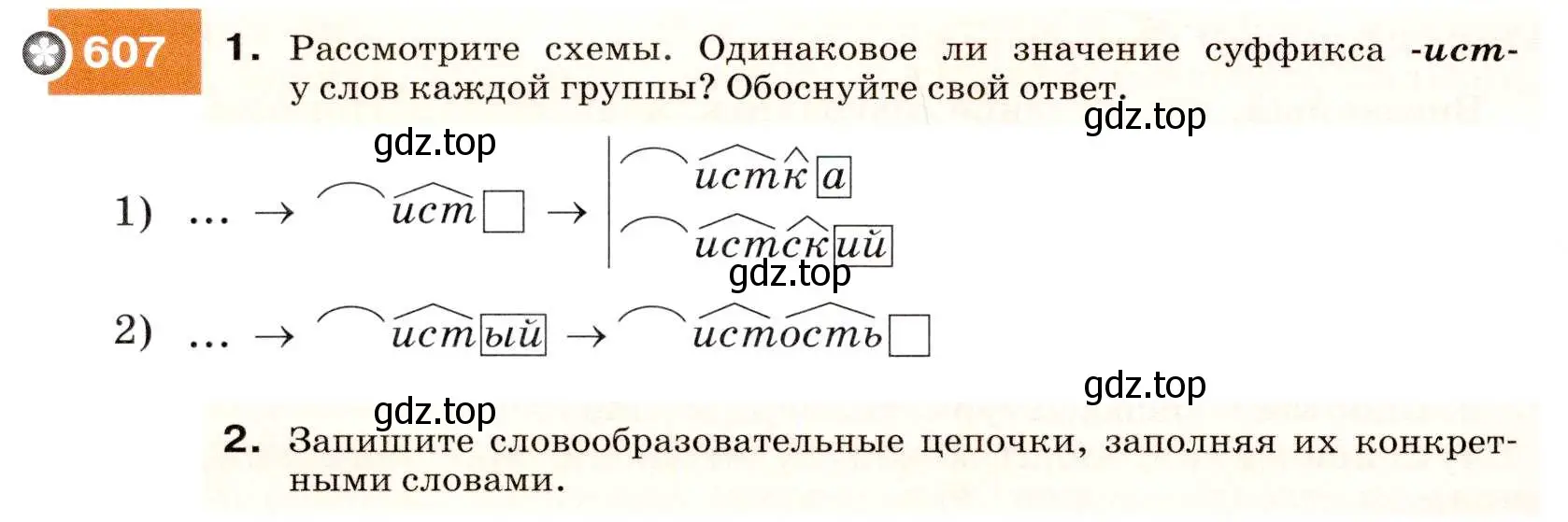 Условие номер 607 (страница 230) гдз по русскому языку 7 класс Разумовская, Львова, учебник