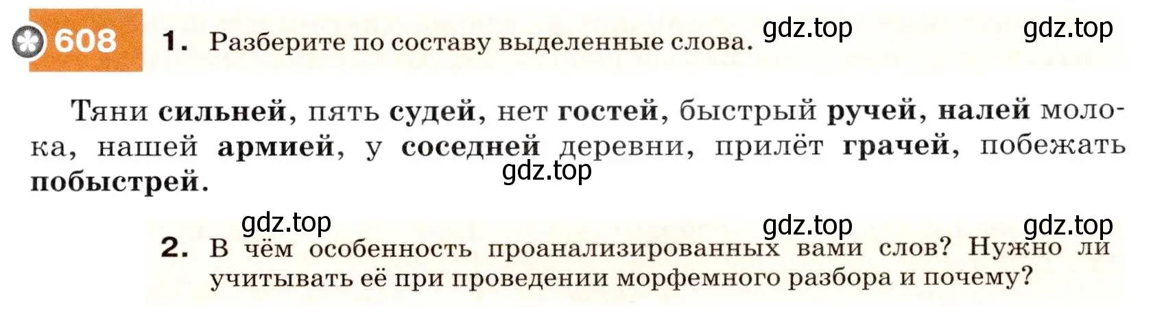 Условие номер 608 (страница 231) гдз по русскому языку 7 класс Разумовская, Львова, учебник