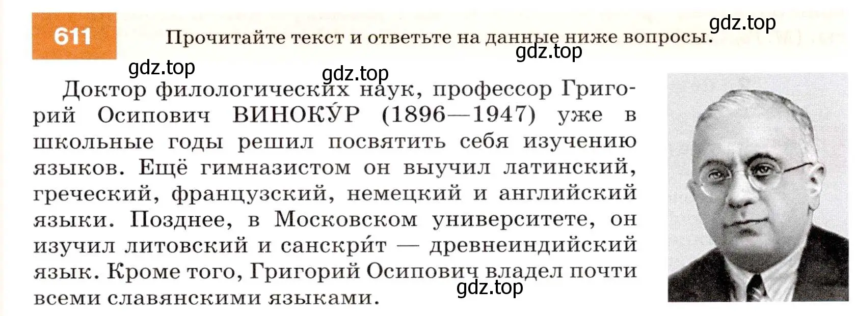 Условие номер 611 (страница 232) гдз по русскому языку 7 класс Разумовская, Львова, учебник