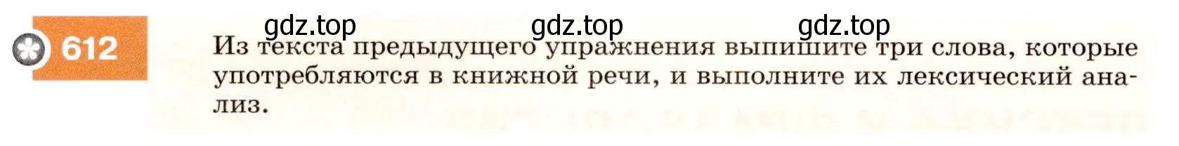 Условие номер 612 (страница 232) гдз по русскому языку 7 класс Разумовская, Львова, учебник