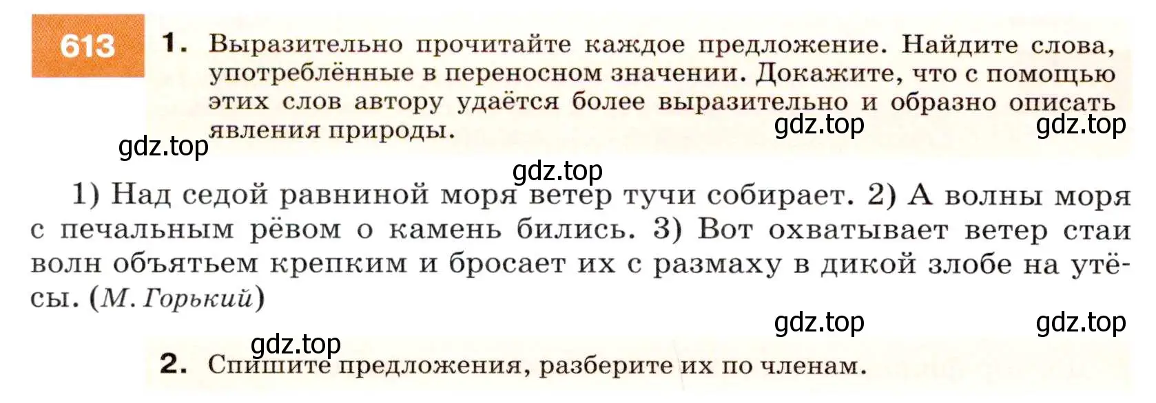 Условие номер 613 (страница 232) гдз по русскому языку 7 класс Разумовская, Львова, учебник