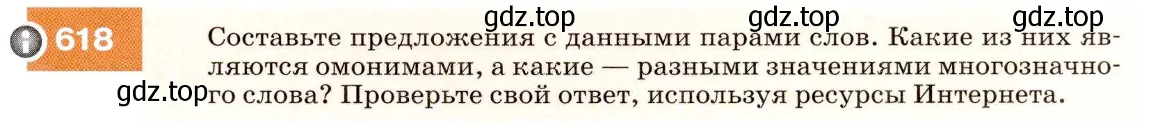 Условие номер 618 (страница 233) гдз по русскому языку 7 класс Разумовская, Львова, учебник