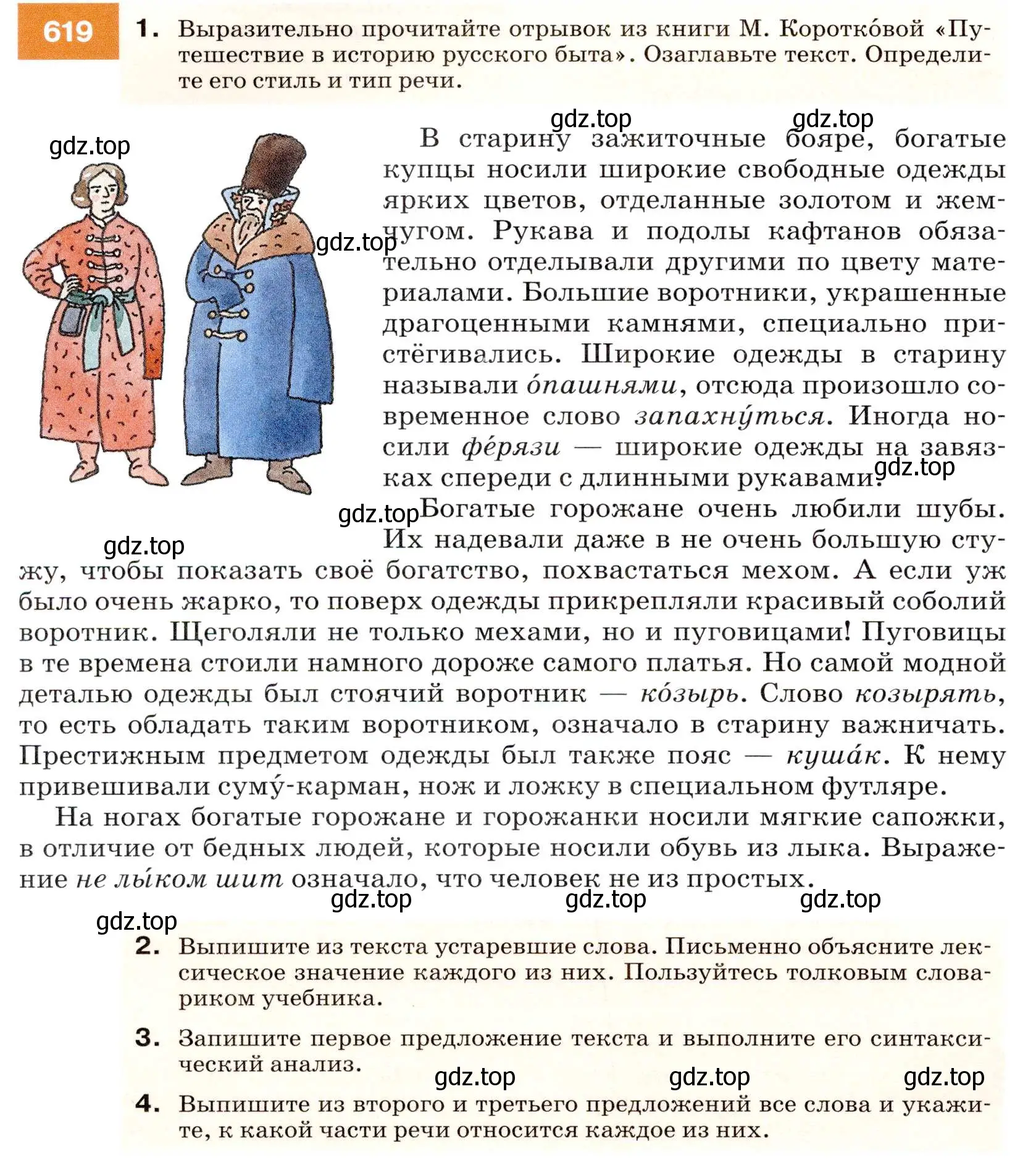 Условие номер 619 (страница 234) гдз по русскому языку 7 класс Разумовская, Львова, учебник