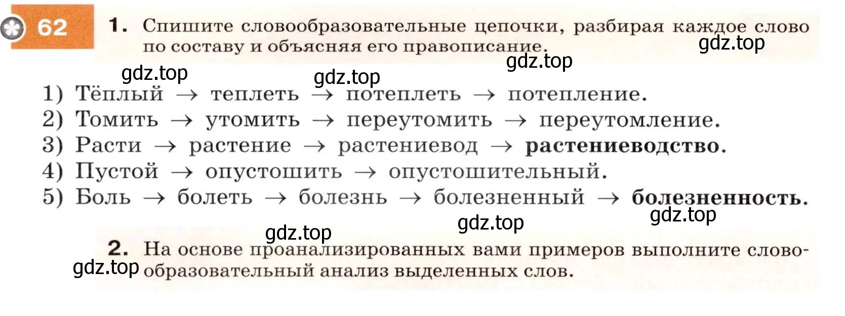 Условие номер 62 (страница 26) гдз по русскому языку 7 класс Разумовская, Львова, учебник