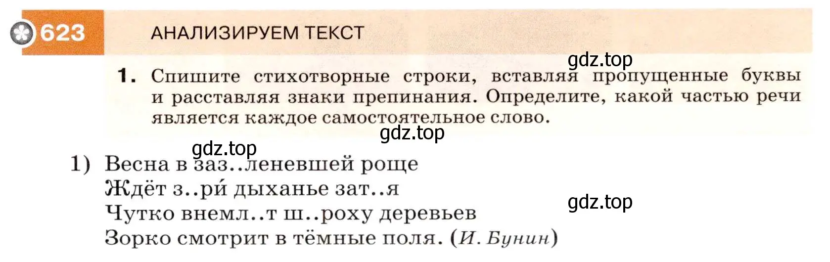 Условие номер 623 (страница 235) гдз по русскому языку 7 класс Разумовская, Львова, учебник