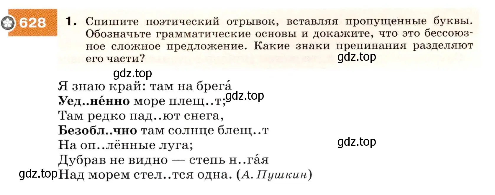 Условие номер 628 (страница 237) гдз по русскому языку 7 класс Разумовская, Львова, учебник