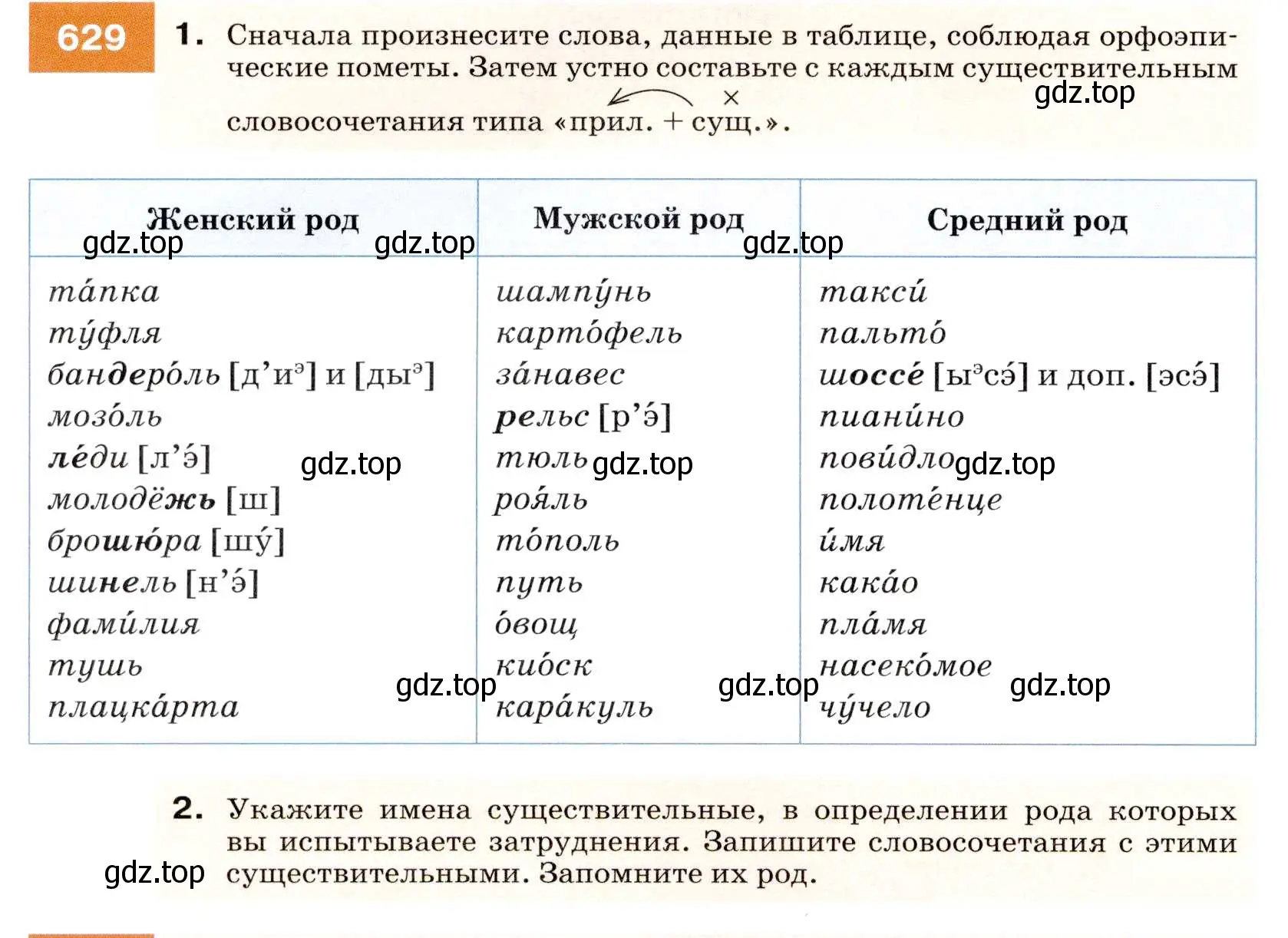 Условие номер 629 (страница 238) гдз по русскому языку 7 класс Разумовская, Львова, учебник