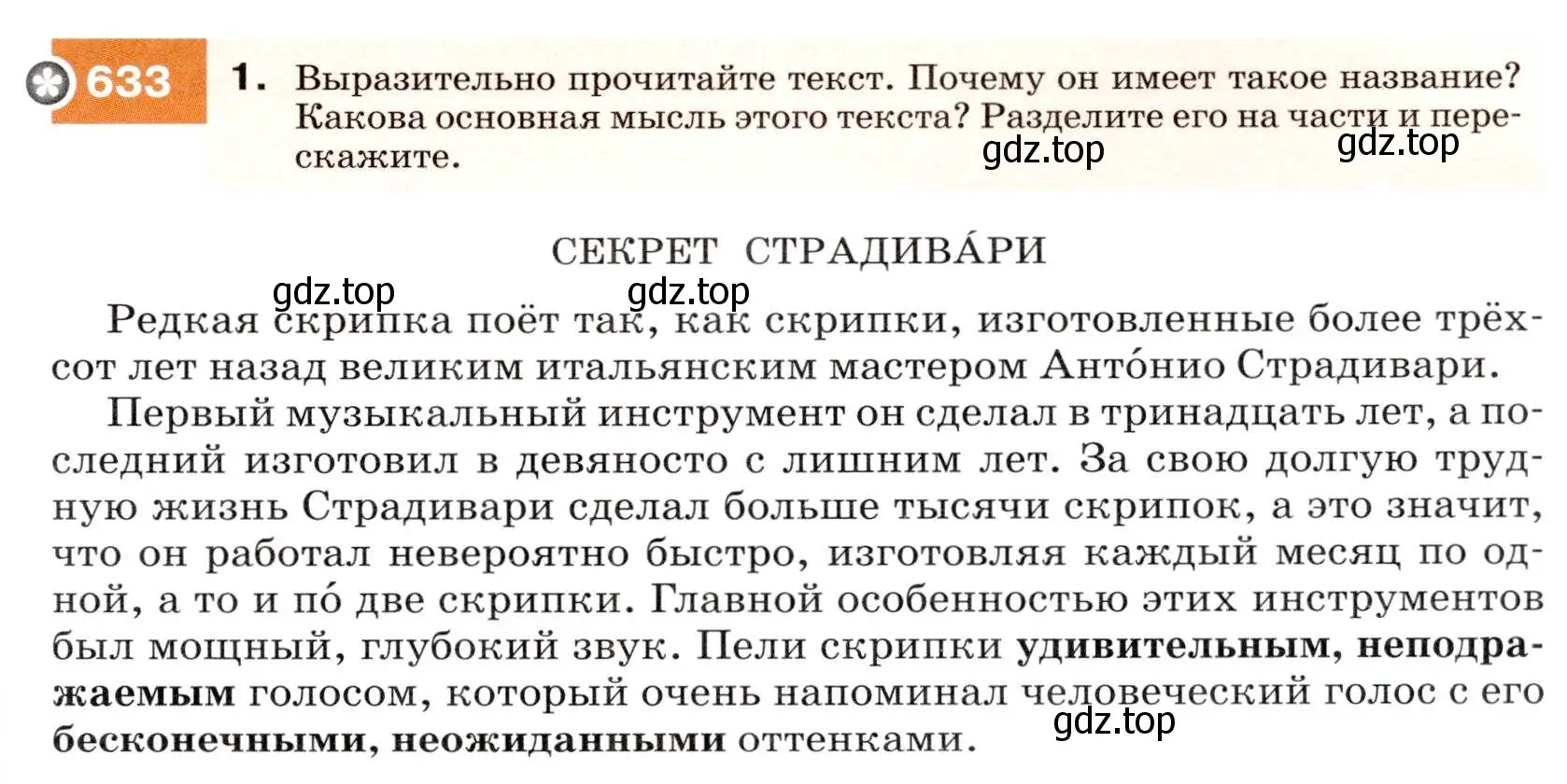 Условие номер 633 (страница 239) гдз по русскому языку 7 класс Разумовская, Львова, учебник