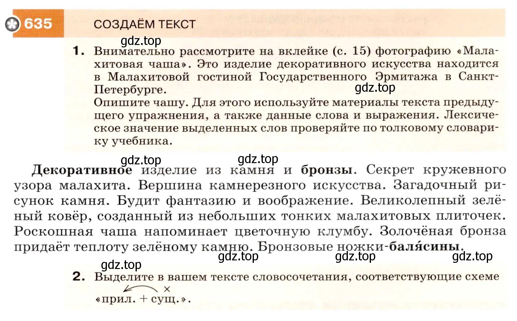 Условие номер 635 (страница 241) гдз по русскому языку 7 класс Разумовская, Львова, учебник