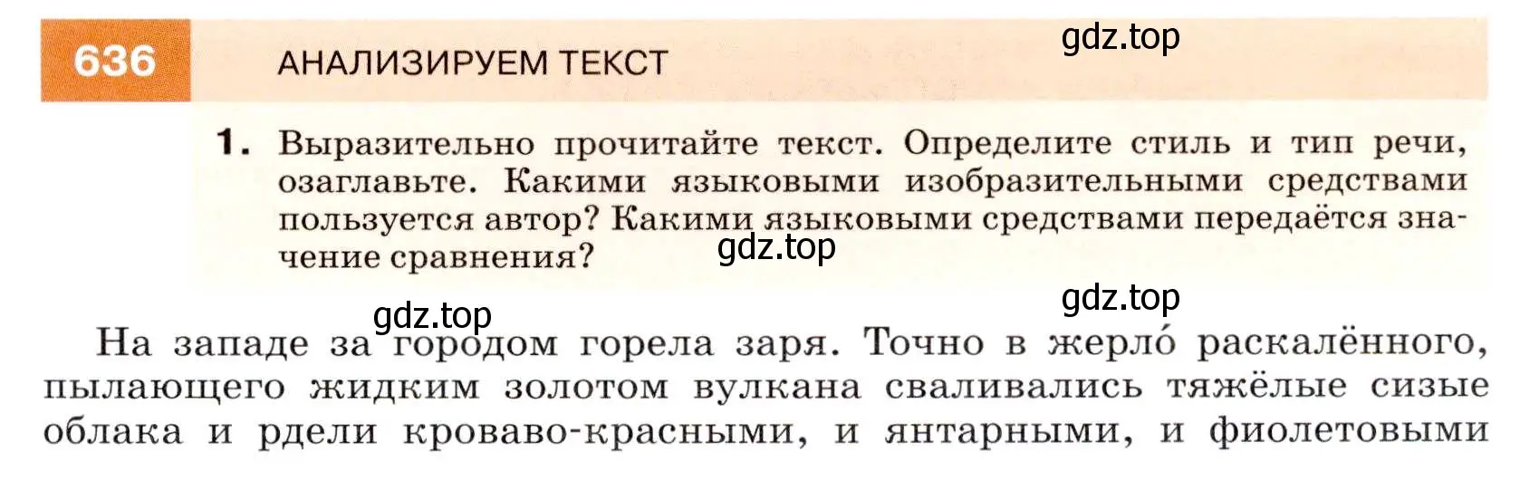 Условие номер 636 (страница 241) гдз по русскому языку 7 класс Разумовская, Львова, учебник