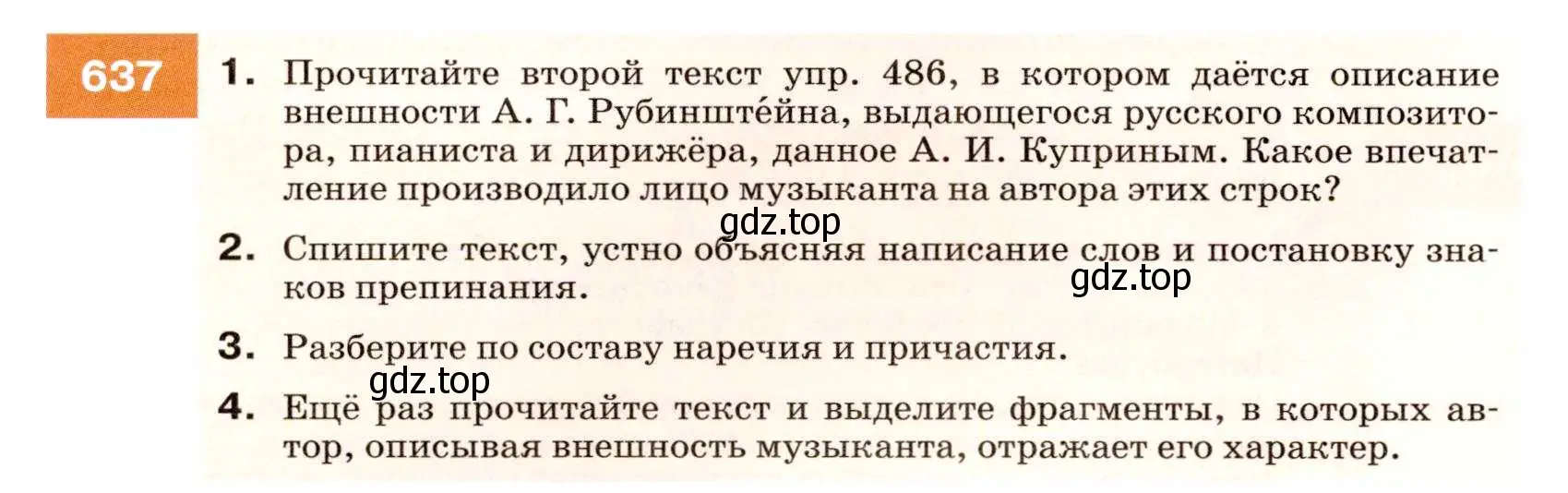 Условие номер 637 (страница 242) гдз по русскому языку 7 класс Разумовская, Львова, учебник