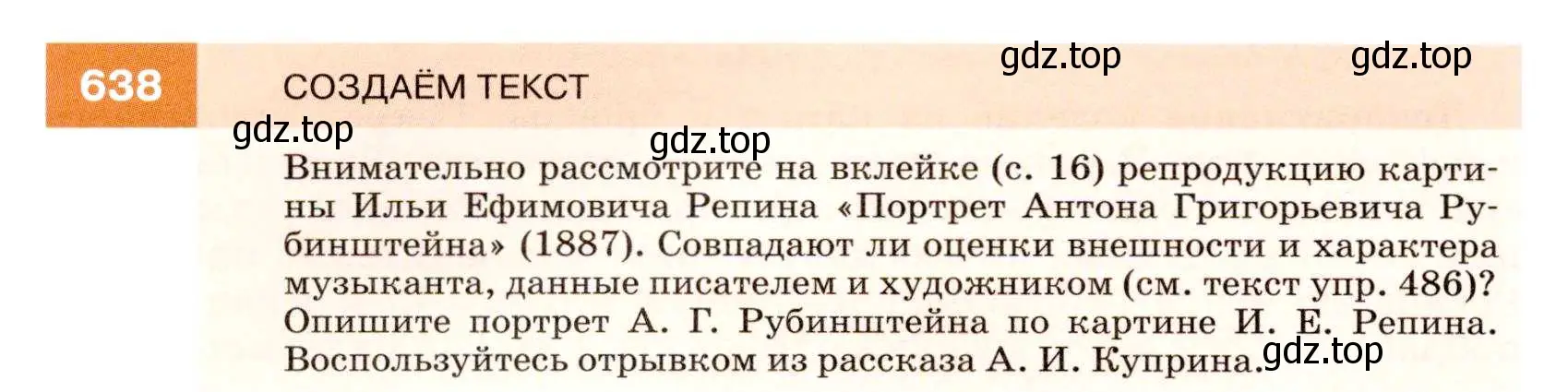 Условие номер 638 (страница 242) гдз по русскому языку 7 класс Разумовская, Львова, учебник