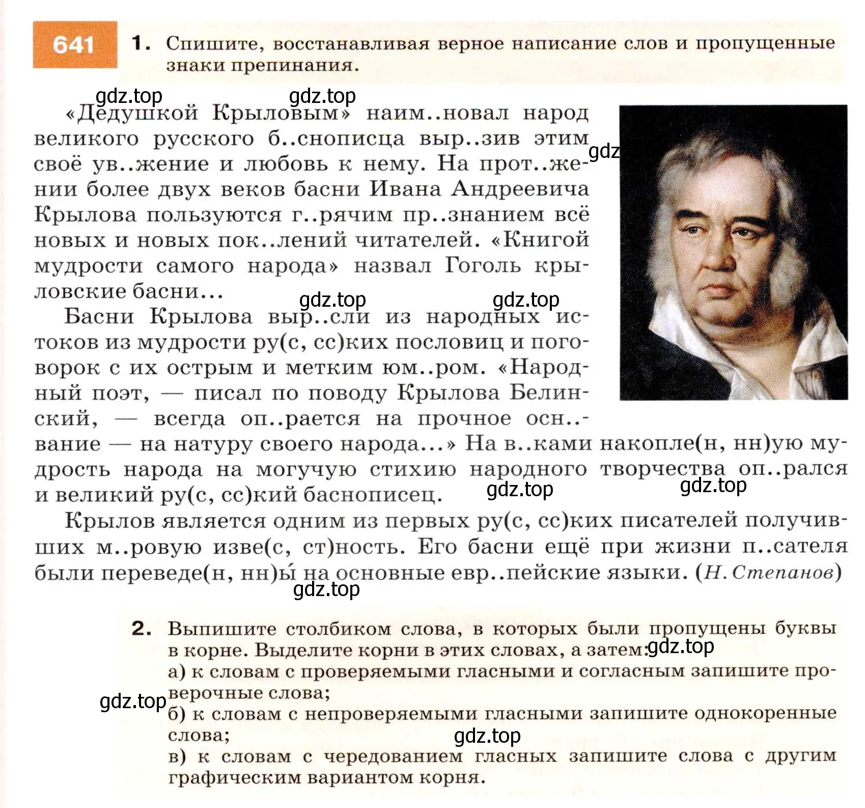 Условие номер 641 (страница 243) гдз по русскому языку 7 класс Разумовская, Львова, учебник