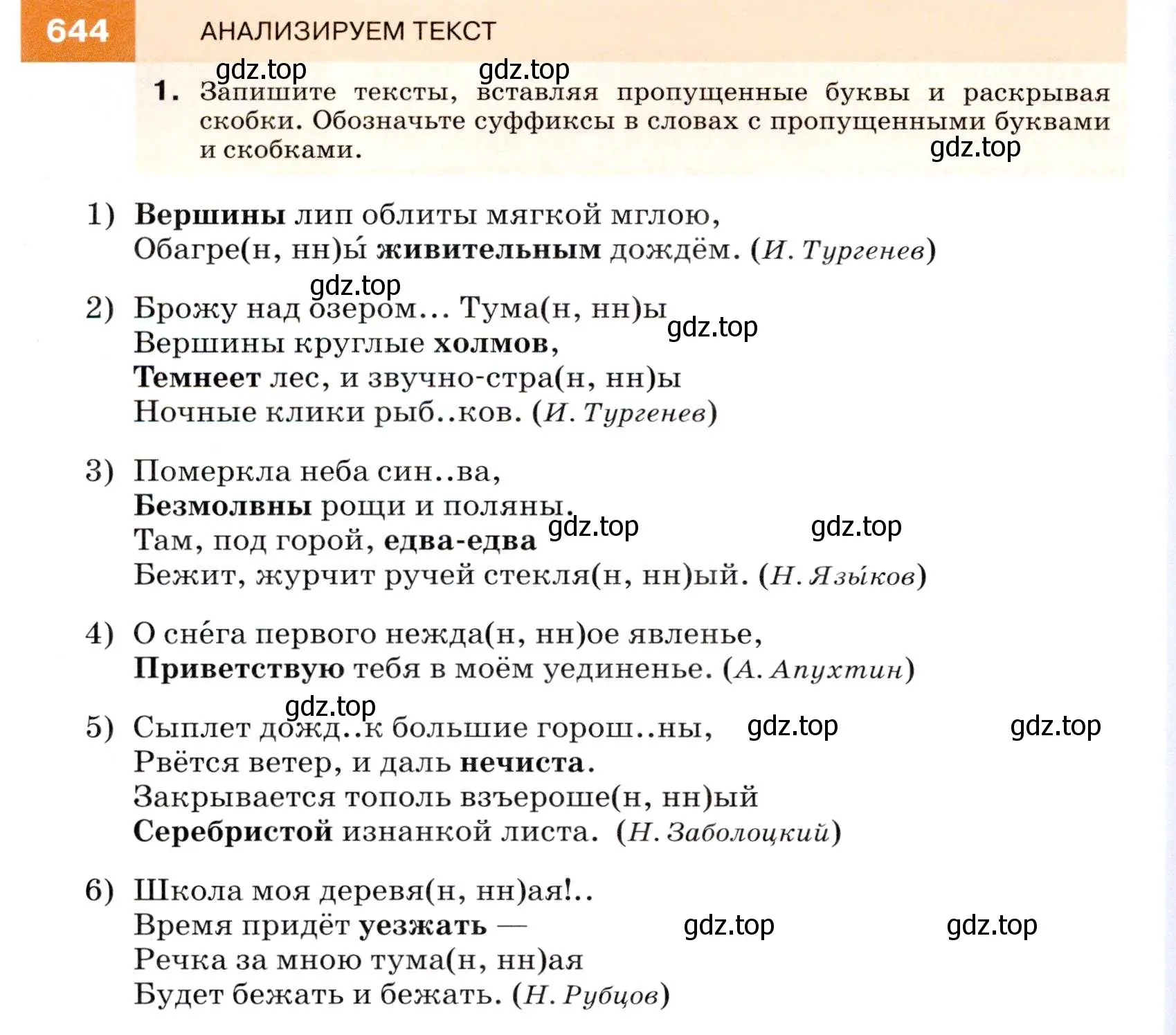 Условие номер 644 (страница 244) гдз по русскому языку 7 класс Разумовская, Львова, учебник