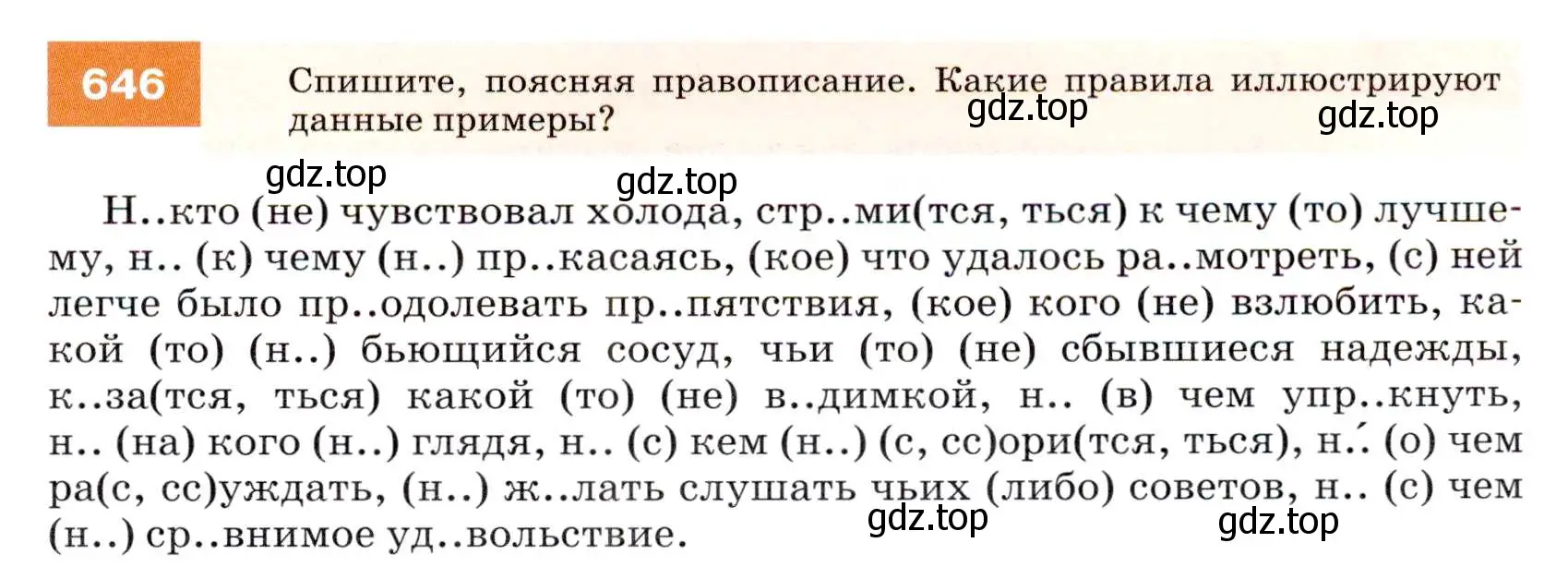 Условие номер 646 (страница 245) гдз по русскому языку 7 класс Разумовская, Львова, учебник