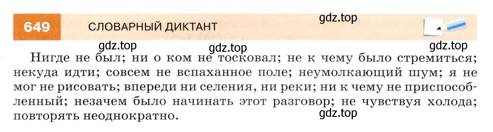 Условие номер 649 (страница 246) гдз по русскому языку 7 класс Разумовская, Львова, учебник