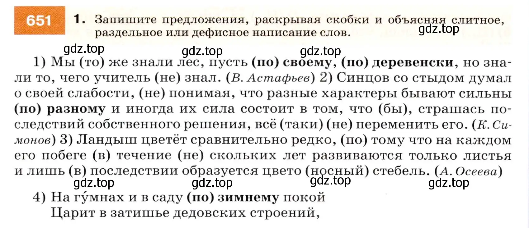 Условие номер 651 (страница 246) гдз по русскому языку 7 класс Разумовская, Львова, учебник