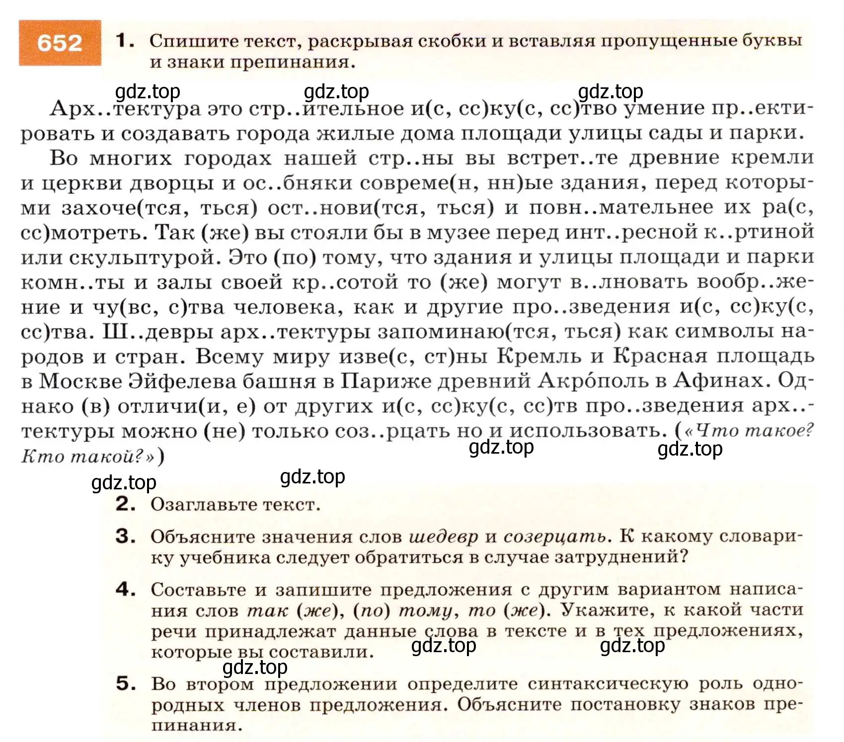 Условие номер 652 (страница 247) гдз по русскому языку 7 класс Разумовская, Львова, учебник