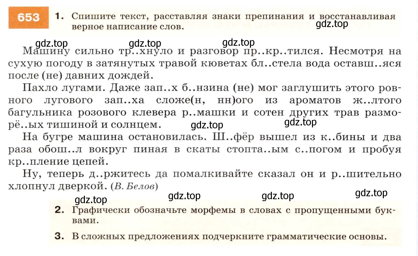 Условие номер 653 (страница 248) гдз по русскому языку 7 класс Разумовская, Львова, учебник