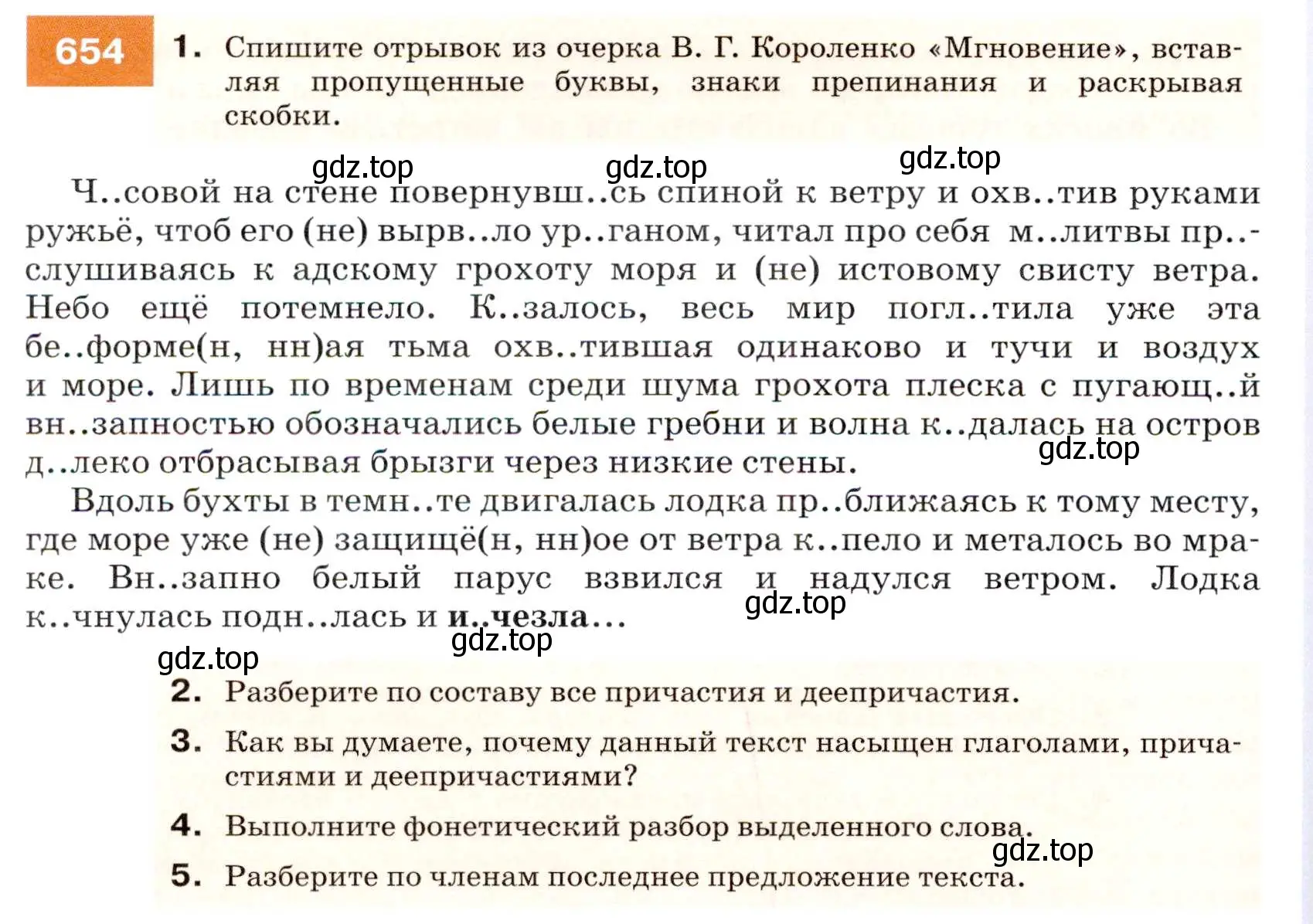 Условие номер 654 (страница 248) гдз по русскому языку 7 класс Разумовская, Львова, учебник