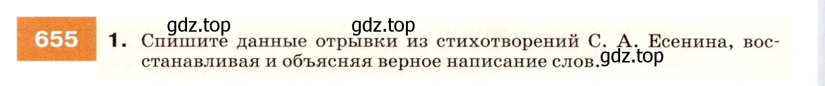 Условие номер 655 (страница 248) гдз по русскому языку 7 класс Разумовская, Львова, учебник