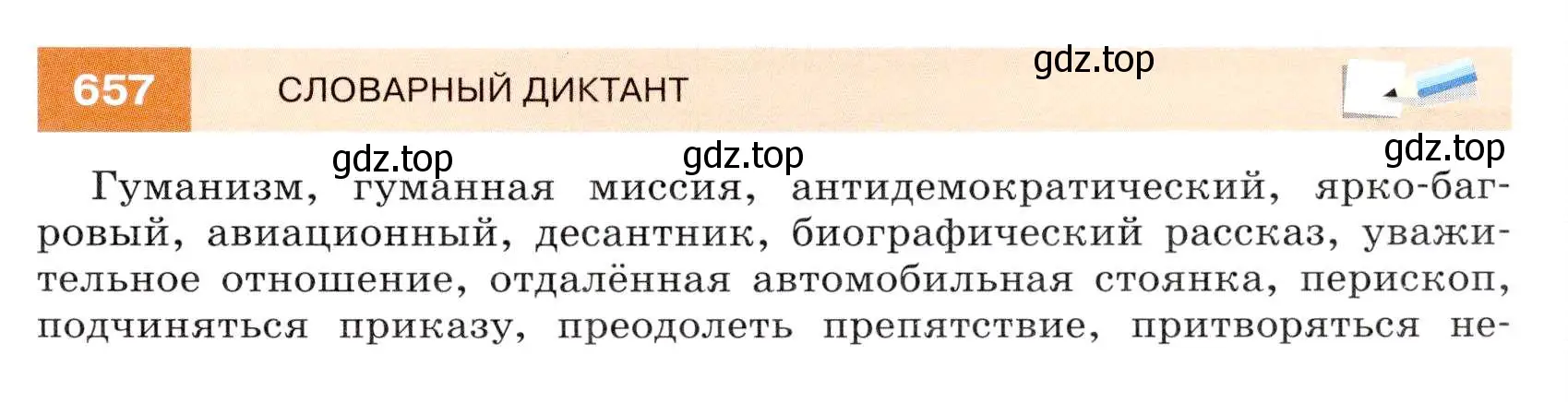 Условие номер 657 (страница 249) гдз по русскому языку 7 класс Разумовская, Львова, учебник