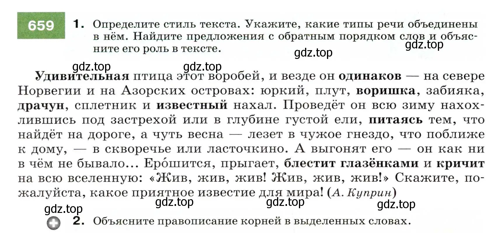 Условие номер 659 (страница 250) гдз по русскому языку 7 класс Разумовская, Львова, учебник